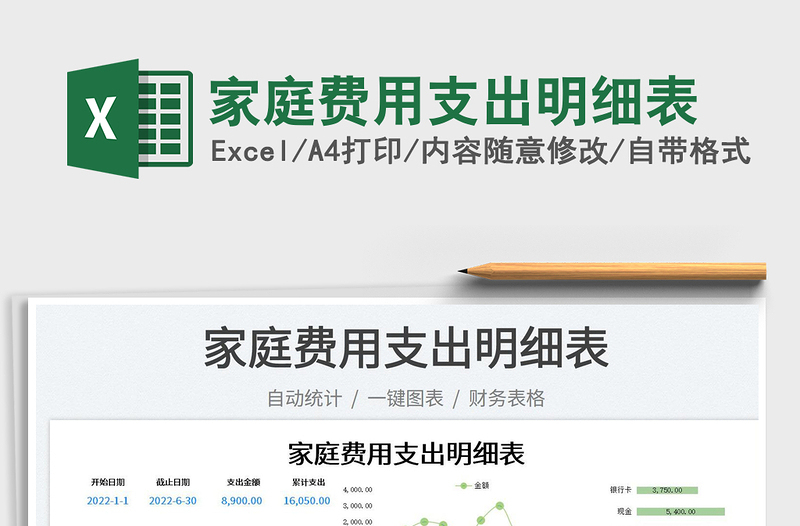 2023家庭費用支出明細(xì)表免費下載
