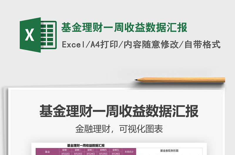 2021年基金理財一周收益數據匯報