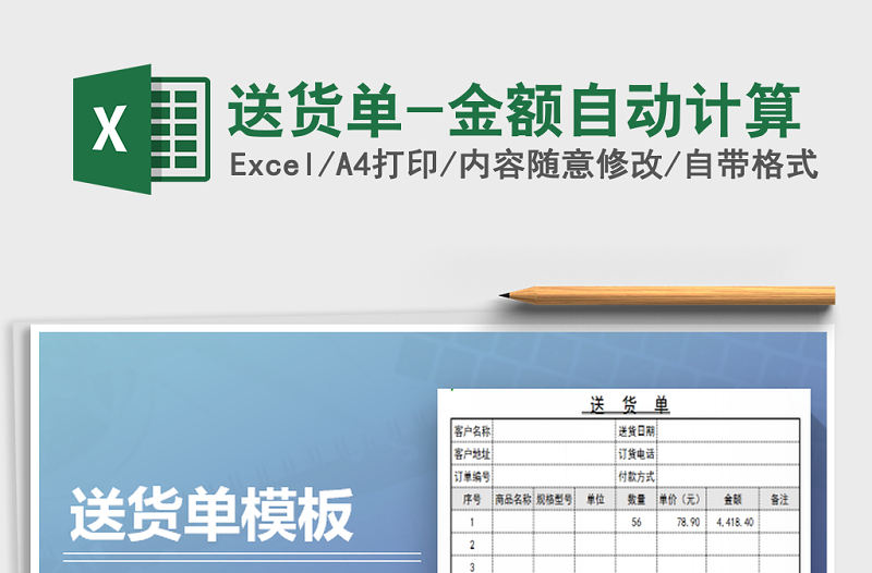 2021年送貨單-金額自動計算免費下載
