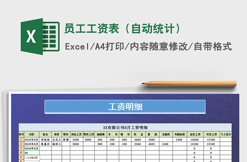 2021年员工工资表（自动统计）