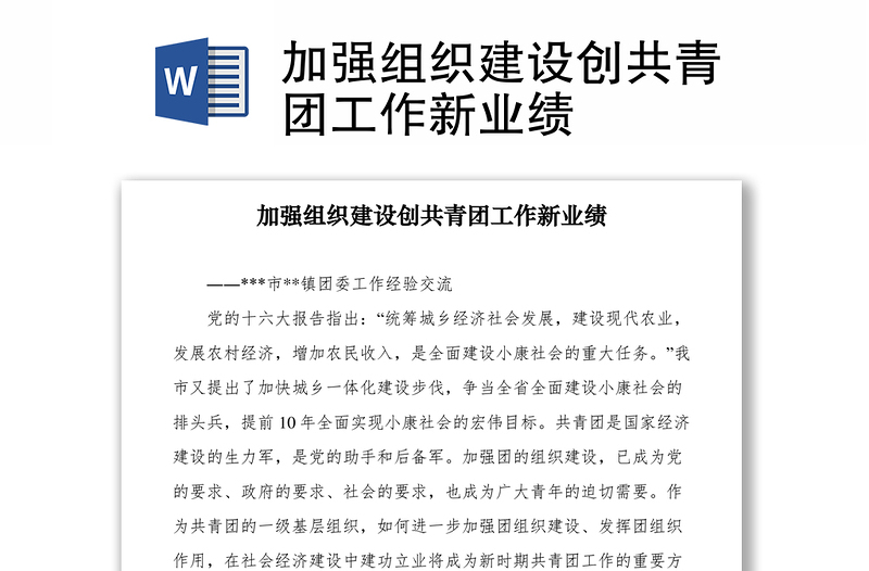 2021加強(qiáng)組織建設(shè)創(chuàng)共青團(tuán)工作新業(yè)績(jī)