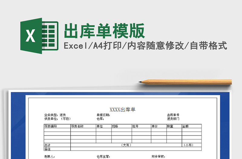 2021年出庫單模版