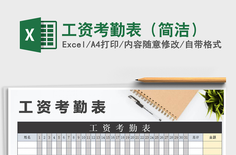2021年工資考勤表(簡潔)