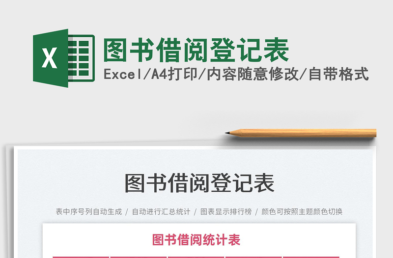 2022圖書借閱登記表免費(fèi)下載