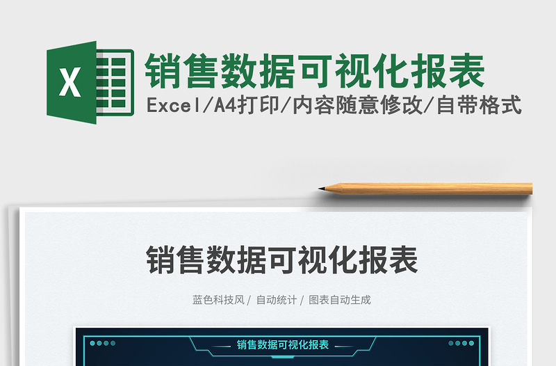 銷售數(shù)據(jù)可視化報(bào)表