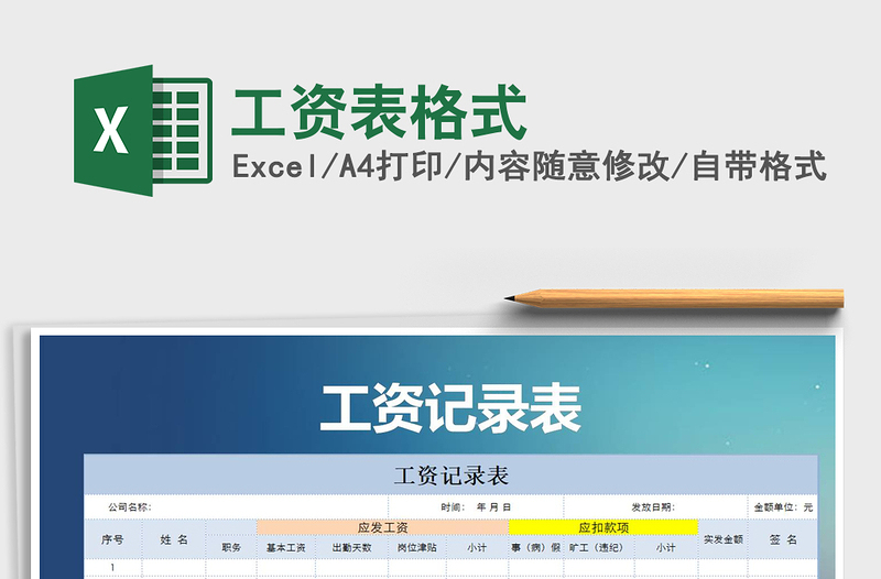 2021年工資表格式