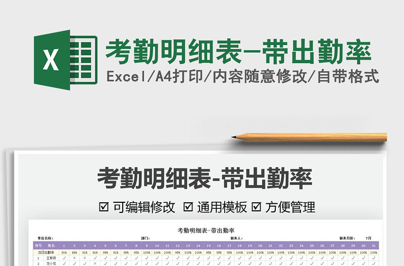2021考勤明細(xì)表-帶出勤率免費(fèi)下載