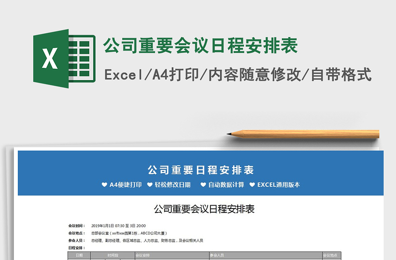 2021年公司重要會(huì)議日程安排表