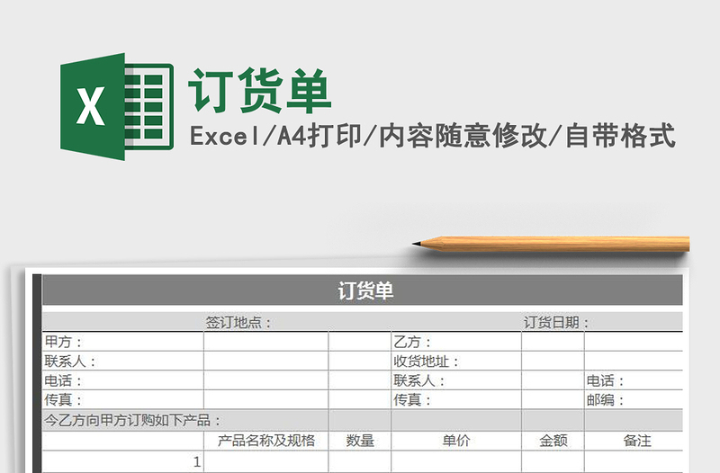 2021年訂貨單免費(fèi)下載
