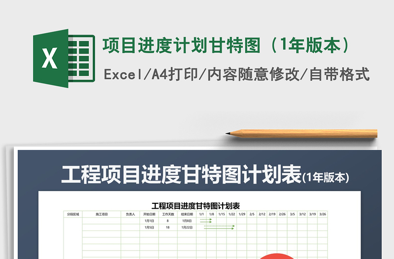 2021年項(xiàng)目進(jìn)度計(jì)劃甘特圖(1年版本)