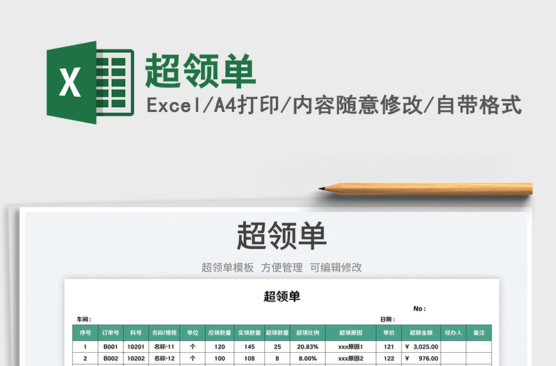 2023超領(lǐng)單免費下載