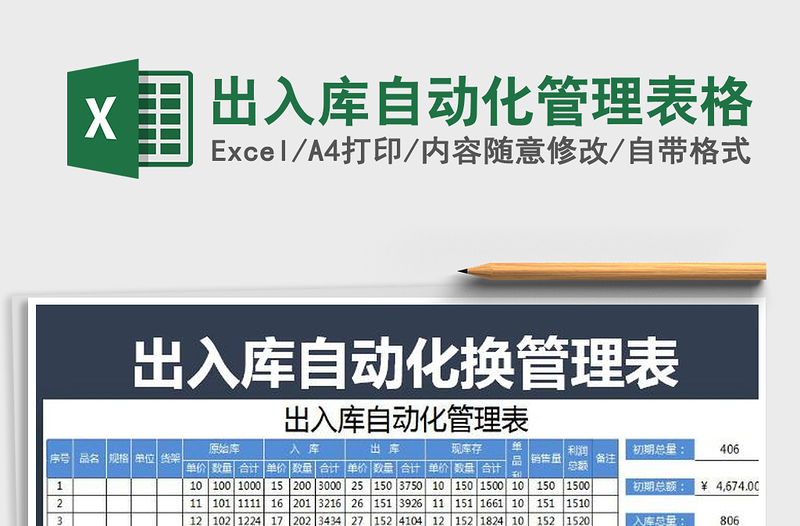 2021年出入庫(kù)自動(dòng)化管理表格