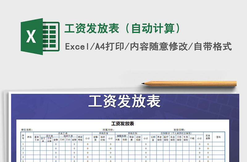 2021年工資發放表（自動計算）