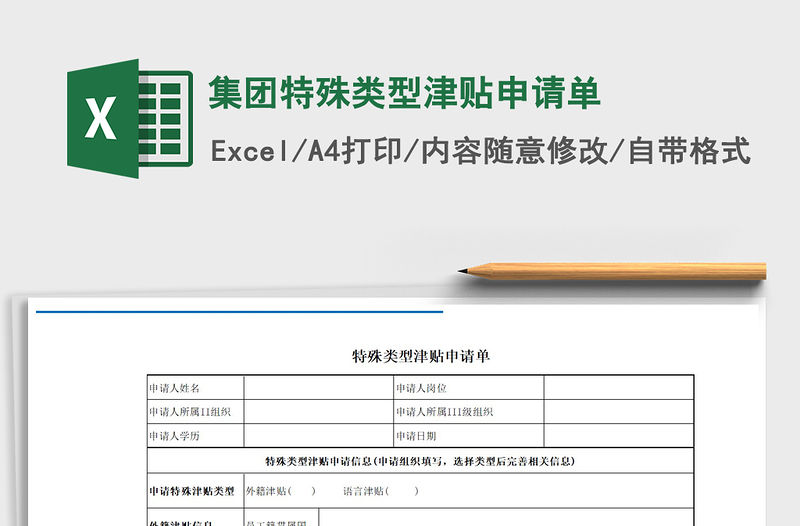 2021年集團特殊類型津貼申請單