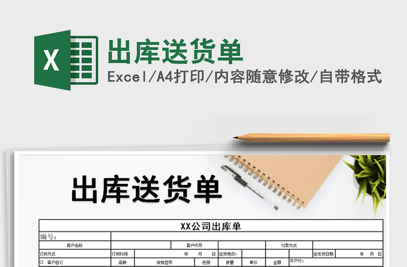 2022出庫送貨單免費下載