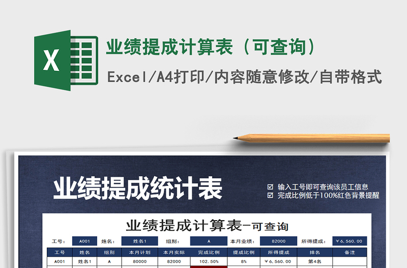 2021年業(yè)績提成計算表(可查詢)