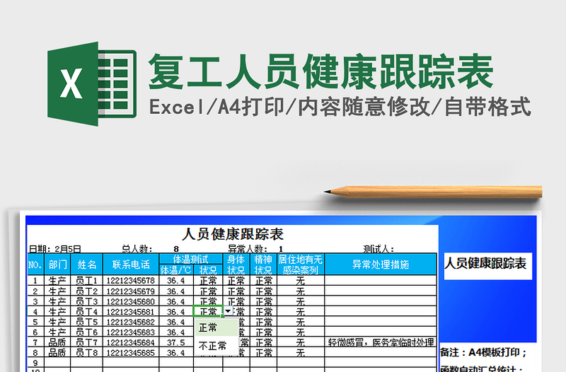 2021年復(fù)工人員健康跟蹤表