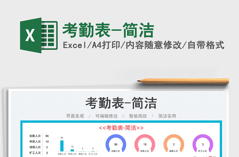 2023考勤表-簡潔免費下載