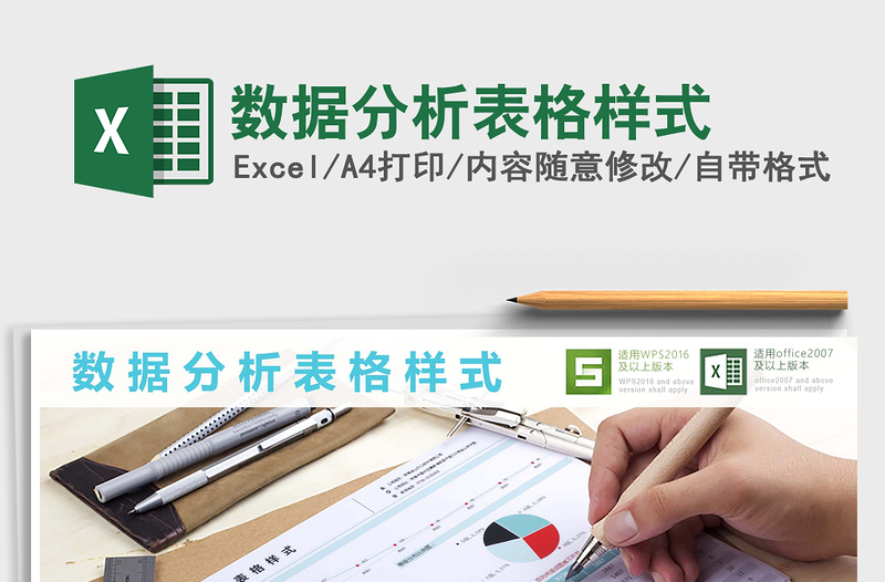 2021年數(shù)據(jù)分析表格樣式