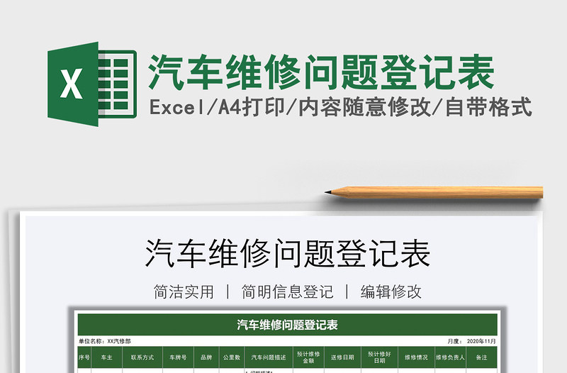 2021年汽車維修問題登記表