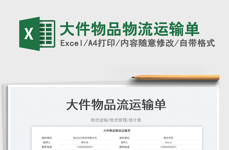 大件物品物流運(yùn)輸單