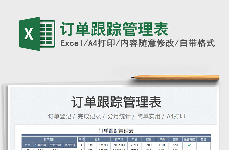 2023訂單跟蹤管理表免費(fèi)下載