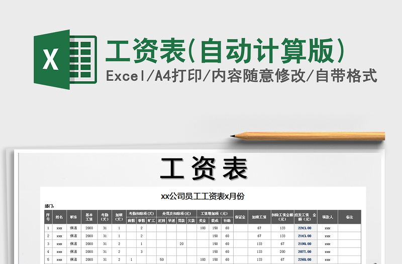 2021年工資表(自動計算版)