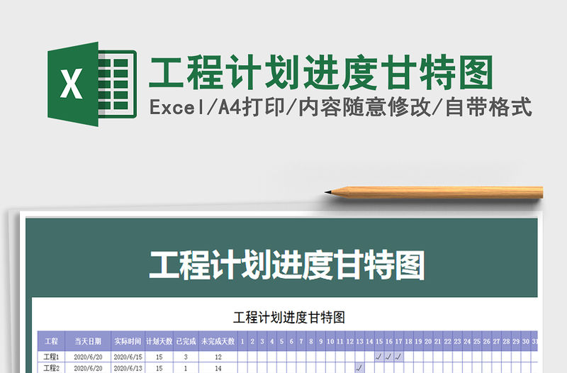 2021年工程計劃進度甘特圖