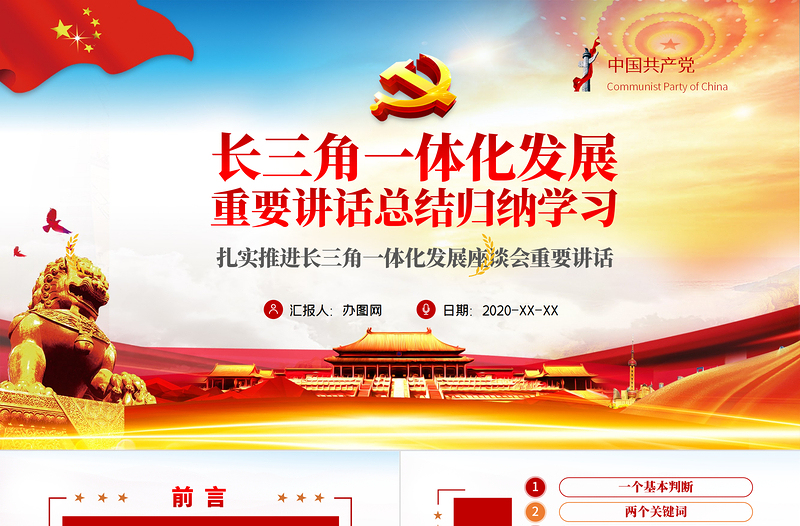 地域黨課之長(zhǎng)三角一體化發(fā)展座談會(huì)總結(jié)歸納解讀PPT-