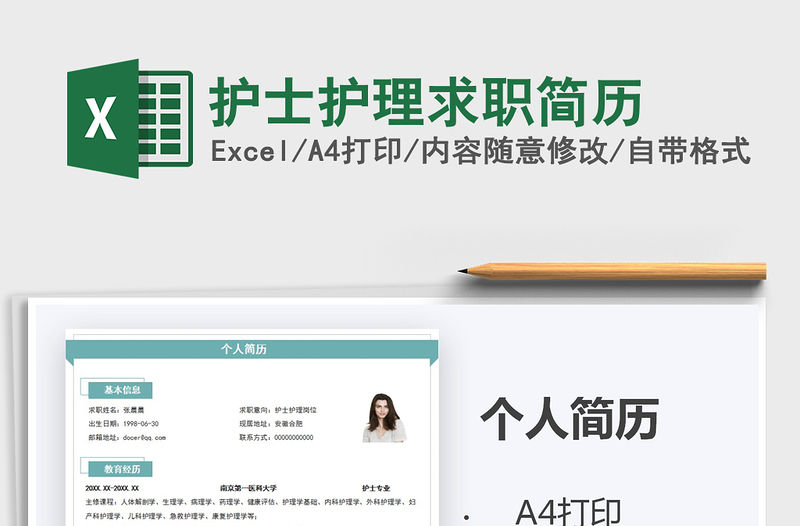 2021年護士護理求職簡歷