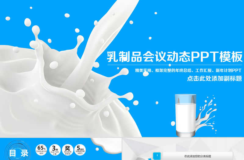 乳制品奶牛牧場農場畜牧業PPT模板