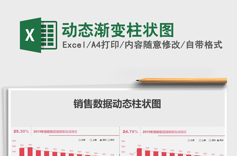 2021年動(dòng)態(tài)漸變柱狀圖