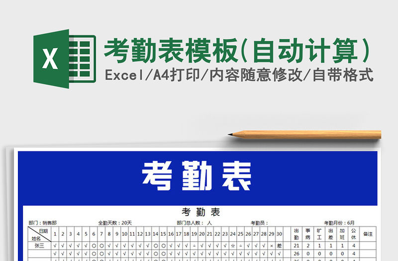 2022年考勤表模板(自動計算）免費下載