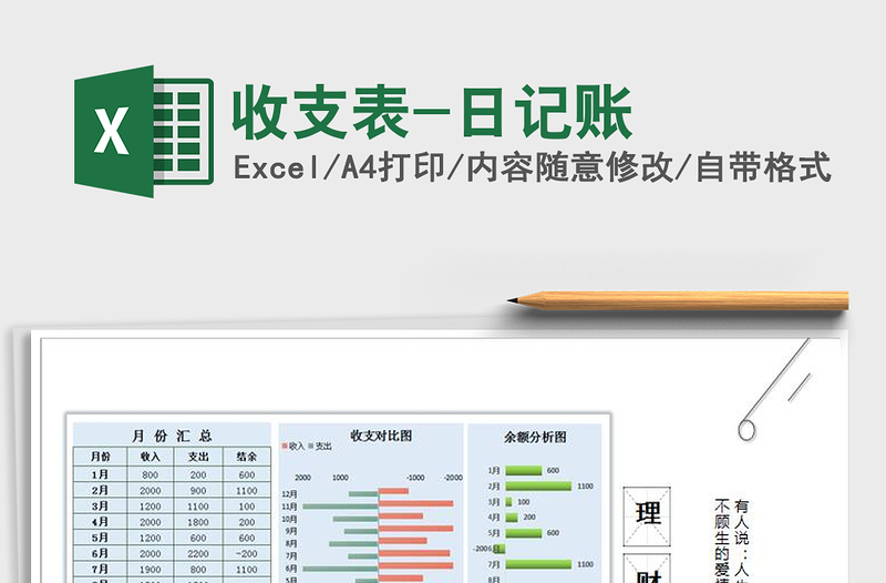 2021年收支表-日記賬