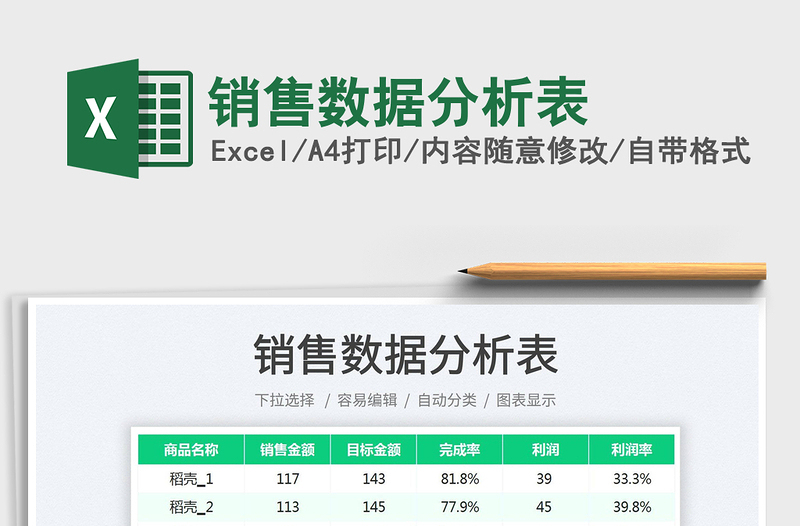 2022销售数据分析表免费下载