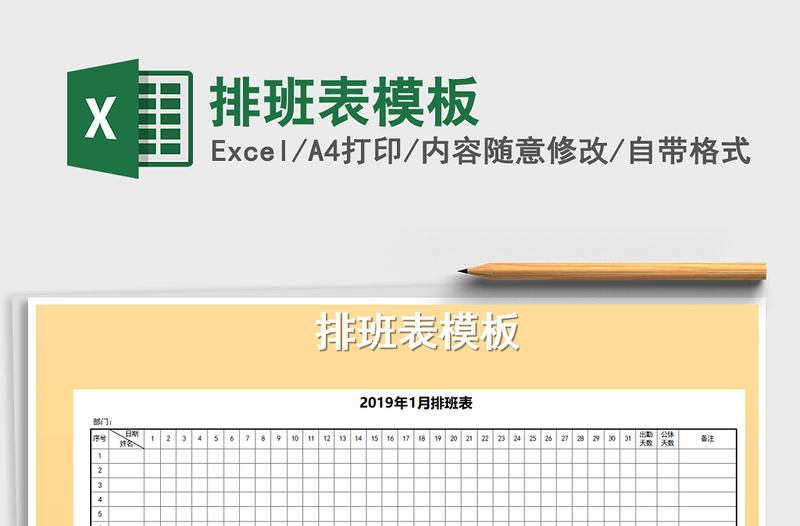 2021年排班表模板