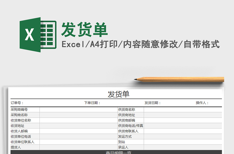 2021年發(fā)貨單免費(fèi)下載