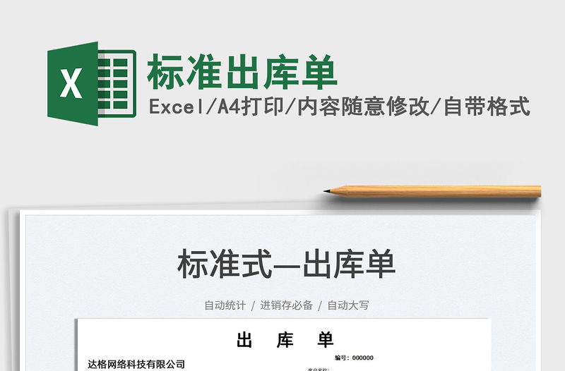 2021標準出庫單免費下載