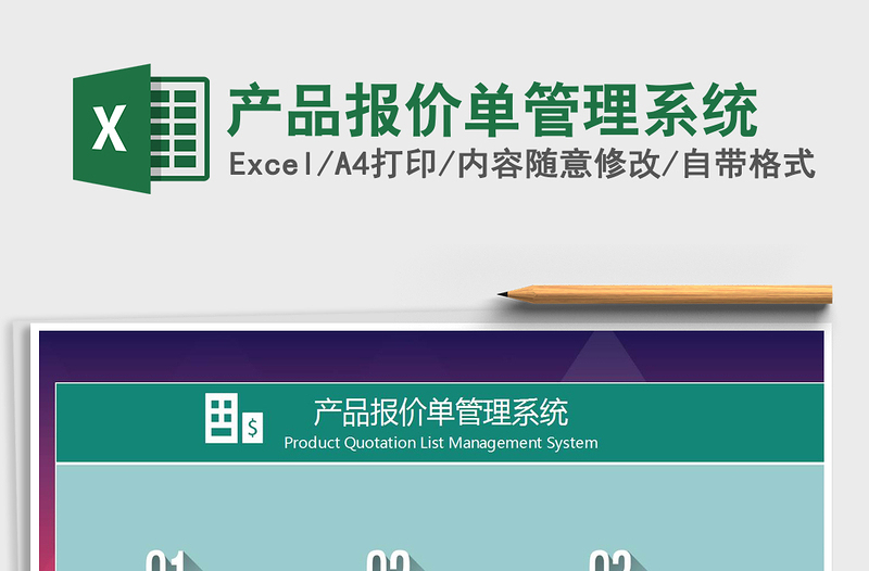 2021年產(chǎn)品報(bào)價(jià)單管理系統(tǒng)