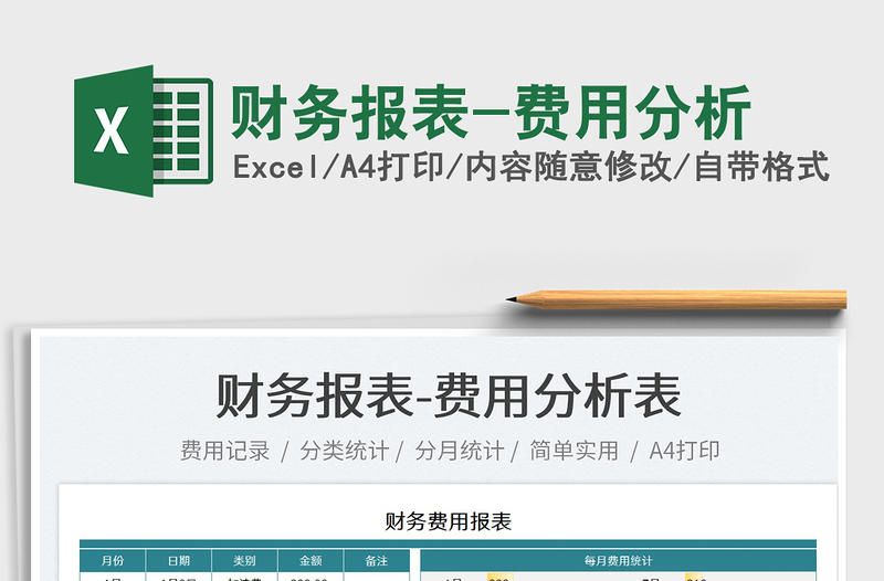 2022財務(wù)報表-費(fèi)用分析免費(fèi)下載