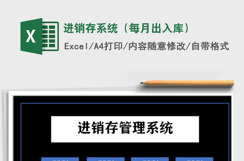2021年進(jìn)銷(xiāo)存系統(tǒng)(每月出入庫(kù))