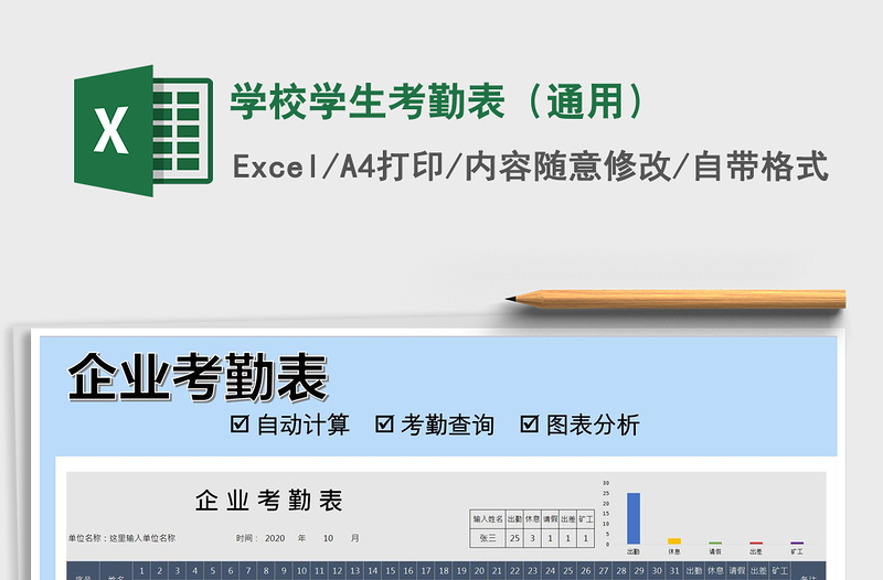 2021年學(xué)校學(xué)生考勤表(通用)