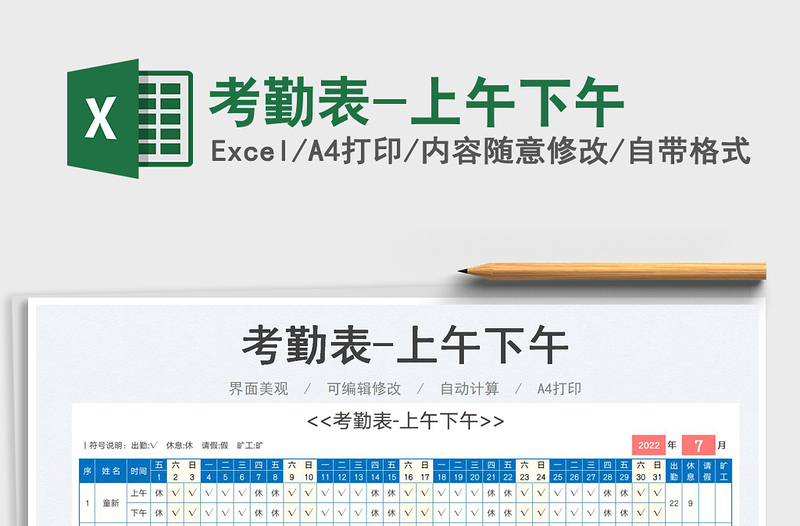 2023考勤表-上午下午免費下載