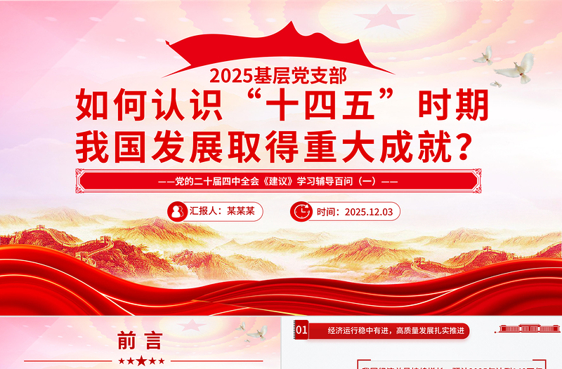 如何認識十四五時期我國發(fā)展取得重大成就ppt《建議》學(xué)習(xí)輔導(dǎo)百問系列課件