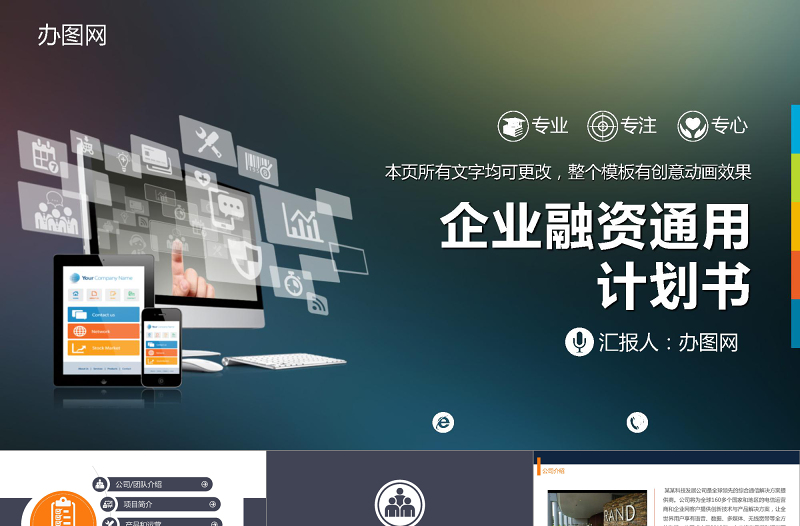精美簡約創(chuàng)業(yè)融資商業(yè)計(jì)劃書PPT模板