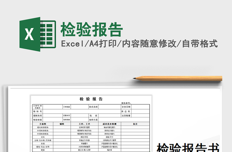 2021年檢驗(yàn)報(bào)告