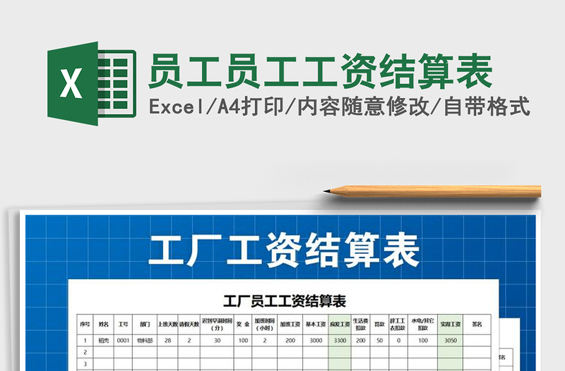 2021年員工員工工資結算表