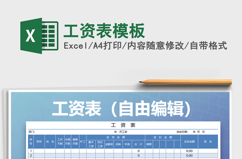 2022年工資表模板免費下載