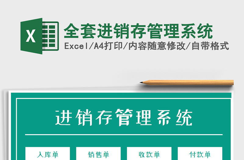2021年全套進(jìn)銷(xiāo)存管理系統(tǒng)