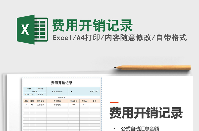 2021年費用開銷記錄